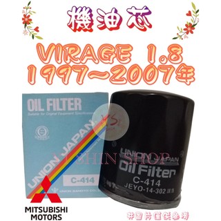 GLOBAL VIRAGE 1.8 1993-2007年 UNION 機油芯 機油心 濾芯 濾心 濾清器 C-414