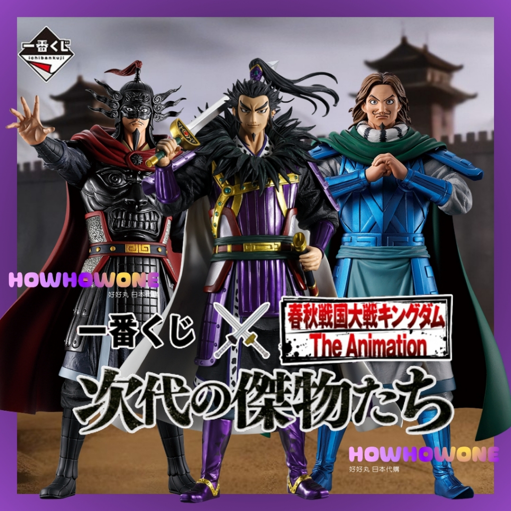 好好丸🎃｜日版 一番賞｜春秋戰國大戰 王者天下 次世代的豪傑們 A賞 桓騎 B賞 騰 C賞 王翦 D賞 盤子 最後賞