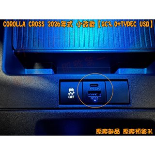 【小鳥的店】2026年式 Corolla Cross 排檔前【TYPE-C】預留孔 USB 充電 QC3.0 快充