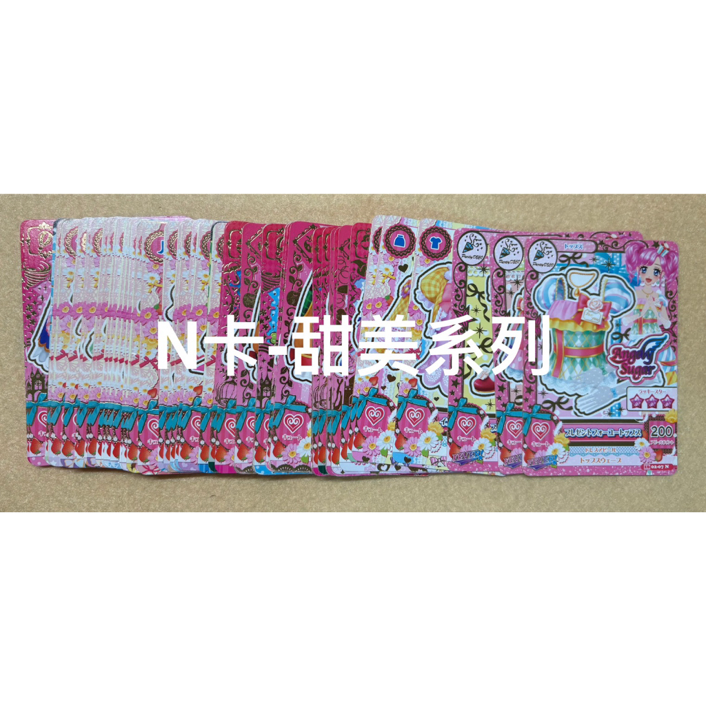 【甜美系列】偶像學園 卡片 星宮莓 大空明里 天羽圓 櫻 瑪利亞 甜美 N 品牌 成套 散卡 收藏 卡