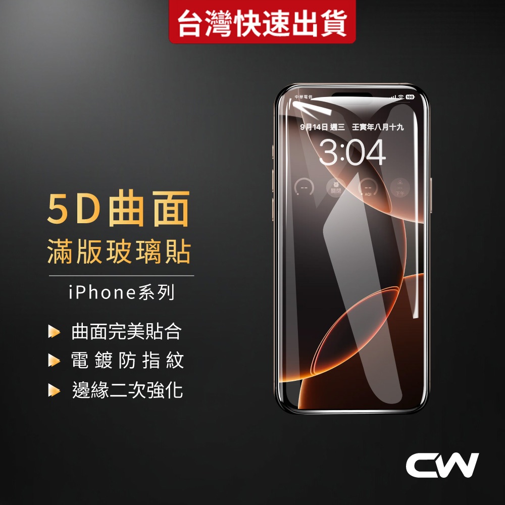 5D滿版玻璃貼 保護貼適用iPhone 17 16 16e 15 14 13 12 11 Pro Max i17 i16