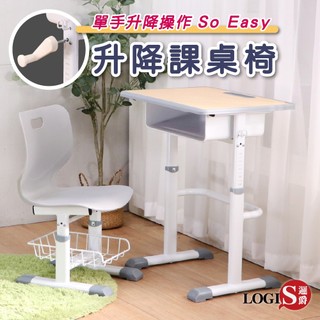 LOGIS 書桌椅 升降好調整成長學習課桌椅 【089LA 088MB】