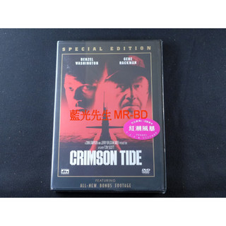 [藍光先生DVD] 赤色風暴 ( 紅潮風暴 ) Crimson Tide