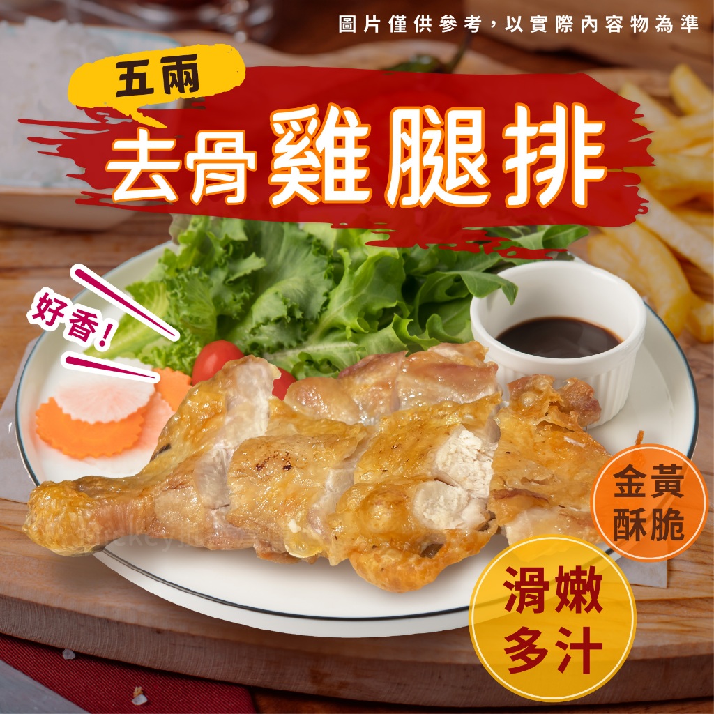 【阿凱の冰箱】黃金 原味雞腿排 泰式雞腿排 無骨 去骨 雞腿排 180g/包