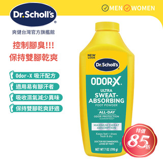 DR.SCHOLL'S爽健專業系列超乾爽足粉 198g