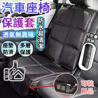 【讚讚】汽車保護墊 安全座椅保護墊 汽座保護墊 兒童安全座椅保護墊 防水防滑皮革 汽車椅墊 加大加厚 保護墊 汽車座椅