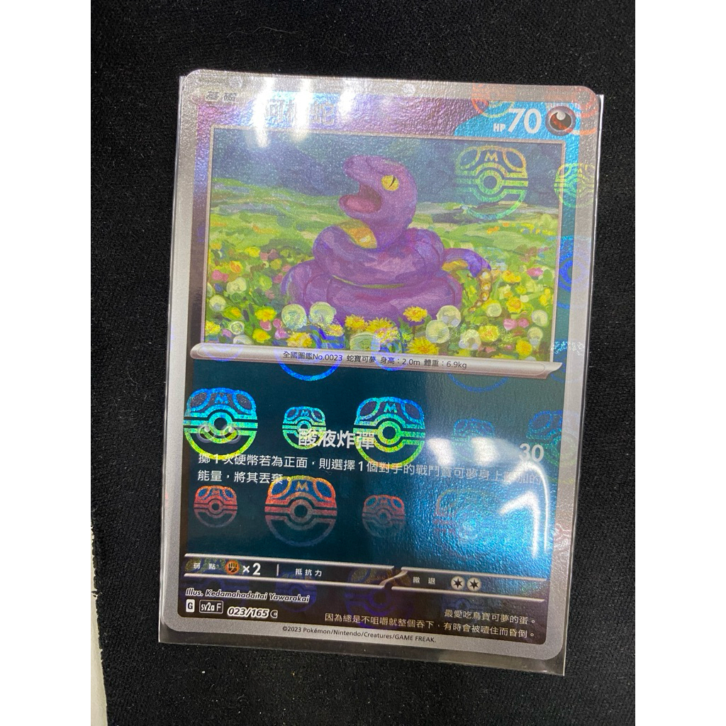 ［Lu ］ptcg 寶可夢 中文版 151 阿柏蛇 大師球閃 023/165 大師球