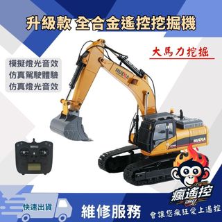 2025最新 32通道 升級款 滙納 580 1580 全合金遙控挖掘機 怪手 工程車 瘋遙控