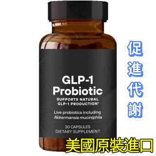 美國進口 益生菌膠囊 GLP-1 Probiotic 健康維持 加強代謝 益生菌 60粒