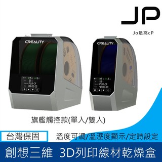 創想三維 太空盔線材乾燥盒 3D列印線材烘乾機 乾燥盒 3D列印 烘乾