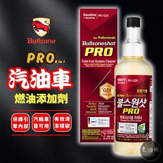【免運附發票】勁牛王 Bullsone 汽油車燃油新增劑 Pro 6合1 汽油精 清除積碳 油路拔水 除碳劑 老油條