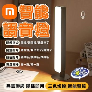 【小米有品】桌面語音小夜燈 三色調光 聲控小夜燈 床頭燈 USB夜燈 LED護眼燈 日光燈 小檯燈 智能聲控燈 感應檯燈