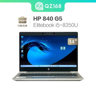 HP 840 G7 / G8 W11 I5 固態 二手筆電 高階 輕薄 商務級筆電 二手筆電 高效商務
