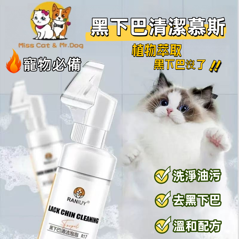 買四送一 貓咪黑下巴 貓粉刺 貓下巴粉刺  貓黑頭 貓咪粉刺 貓咪下巴清潔 貓粉刺 貓咪粉刺調理露 貓 粉刺 貓咪用品