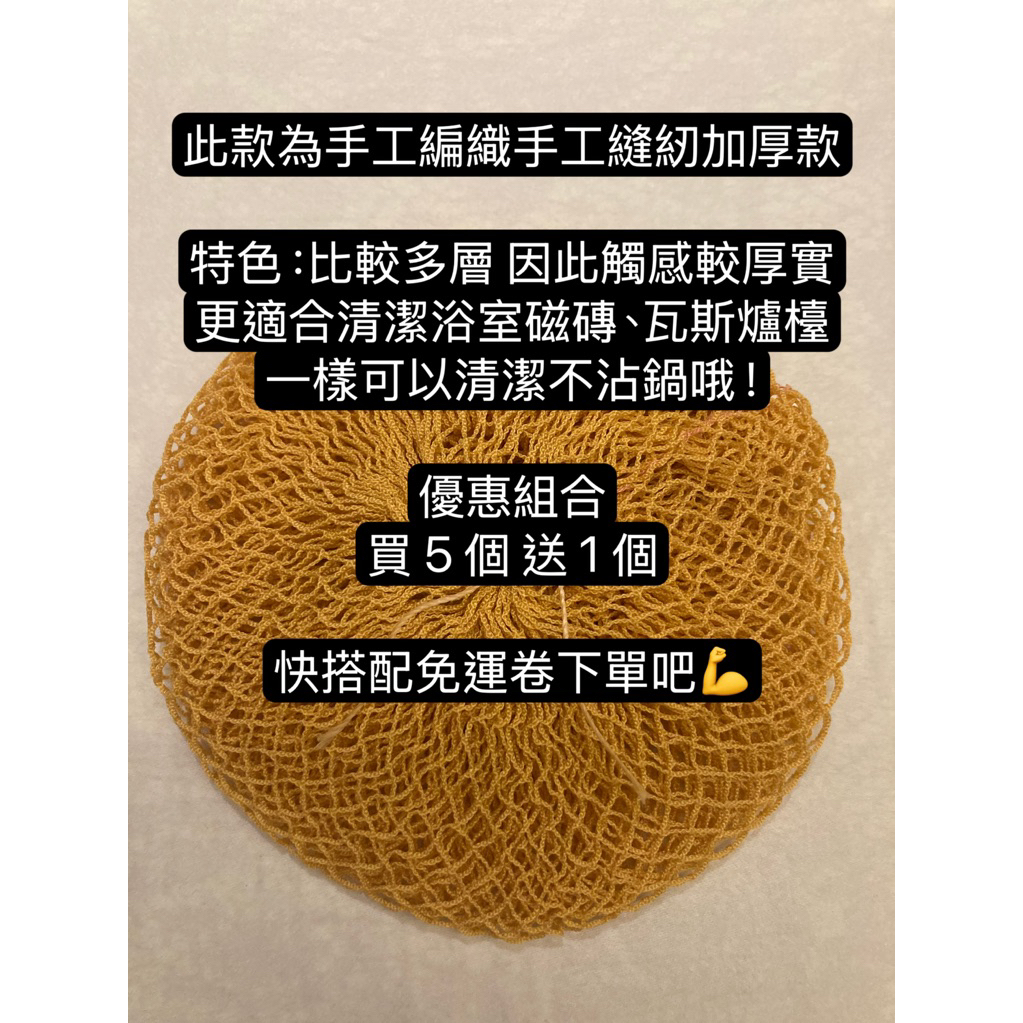 🧨現貨特賣🧨《買5送1》臺灣獨家 手工編織加厚款 菜市場多用途網布 洗碗布 省力清潔 不沾鍋  洗網布 馬來西亞菜瓜布