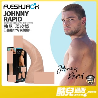 美國 FLESHJACK 強尼瑞皮德 7吋倒模擬真陽具 JOHNNY RAPID 7" SILICONE DILDO擬真