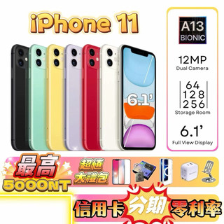 【 🔟%蝦幣回饋 】iPhone 11 128G 紫色 綠色 黑色 紅色 台版公司貨 i11 128 電池健康度100%