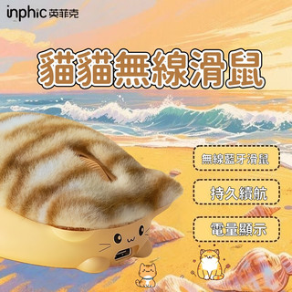 隔日達 英菲克貓貓滑鼠 無線滑鼠 充電滑鼠 交換禮物 人體工學滑鼠 靜音滑鼠 藍芽滑鼠 電競滑鼠 女生滑鼠 情侶生日禮物