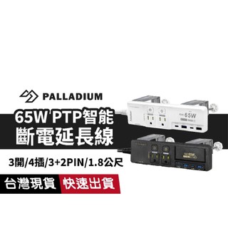 【BSMI認證】安全達人K-202P65LC USB延長線 3開4插 3+2PIN PD+QC快充 高溫斷電 防火裝置