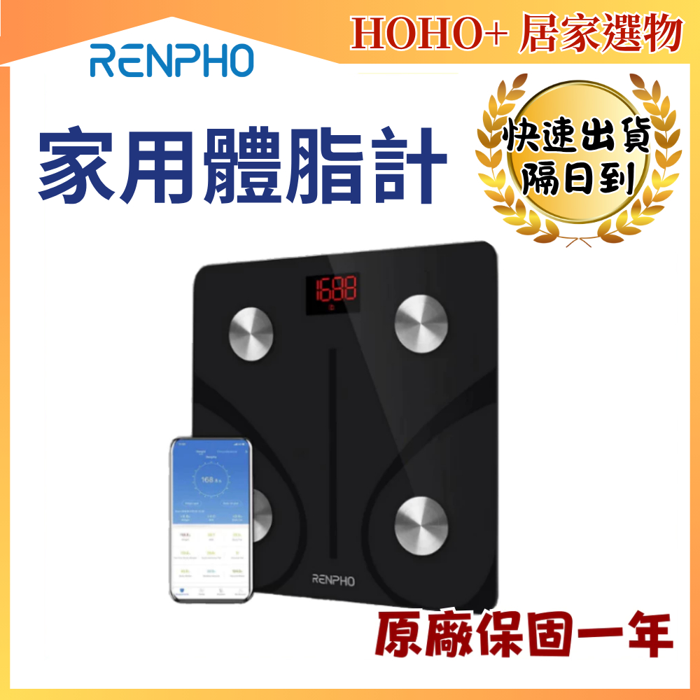 現貨免運⚡RENPHO 十三合一 藍牙體脂計 智能體組成分析儀 體重計 家用體脂計 體脂計 磅秤 ES-CS20M