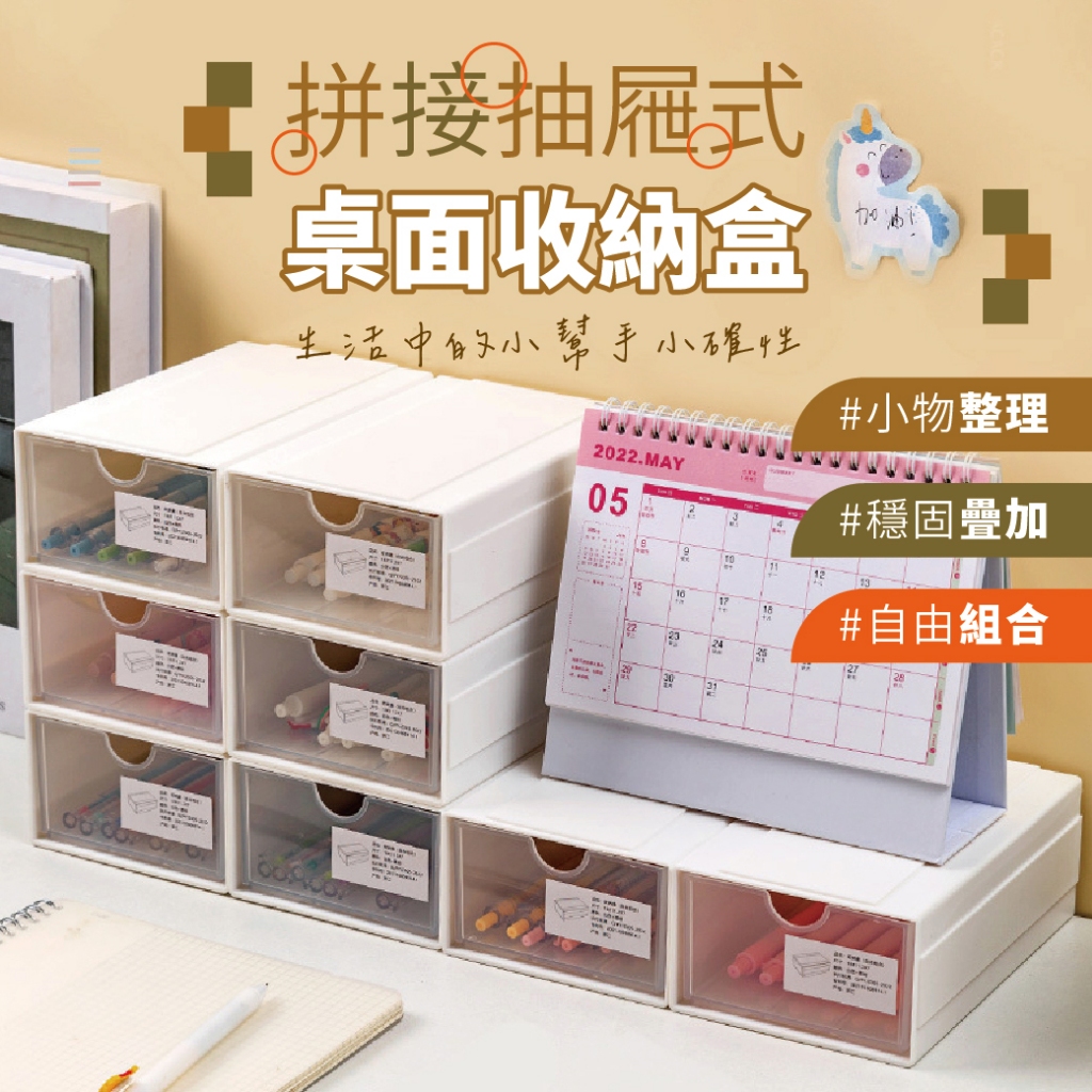 【特選工廠】台灣現貨 拼接抽屜式桌面收納盒 可疊加分格整理盒 辦公抽屜收納盒 桌面抽屜收納盒 螢幕架 組合式拼接置物盒