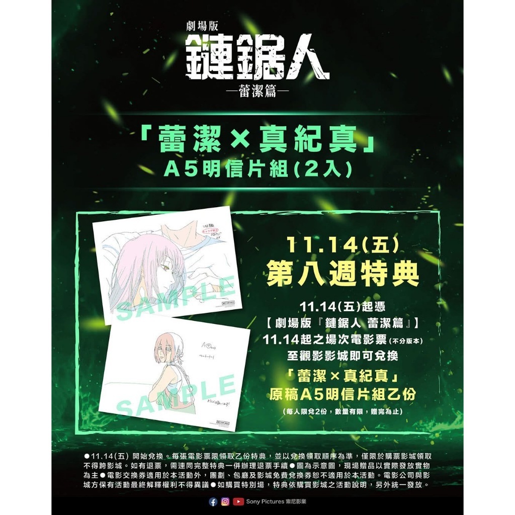 台灣發貨/免運 鏈鋸人 劇場版蕾潔篇組合 第八週特典 蕾潔X真紀真 蕾潔 瑪奇瑪  A5原稿明信片組