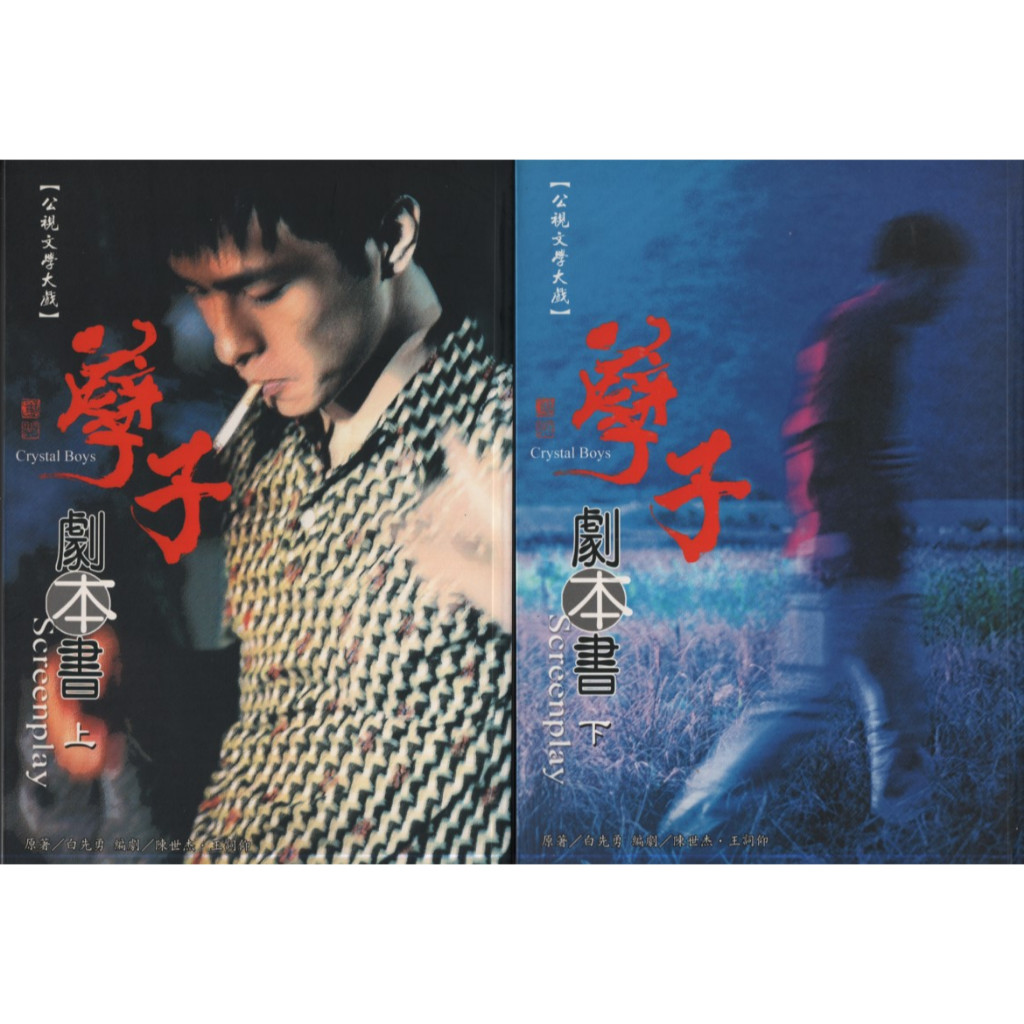 孽子劇本書的價格推薦 - 2026年2月 | 比價比個夠BigGo