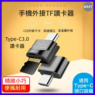 【讀卡機】Type-C介面OTG讀卡器 USB3.0高速記憶體卡讀卡機 便攜式讀卡機 手機TF卡外接拓展器