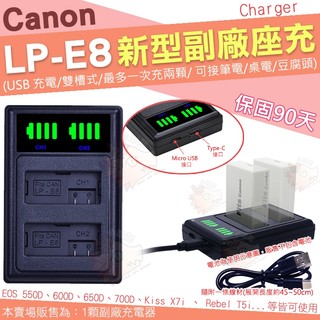 Canon LPE8 LP-E8 副廠 USB 座充 充電器 EOS Rebel T2i T3i T4i T5i 坐充