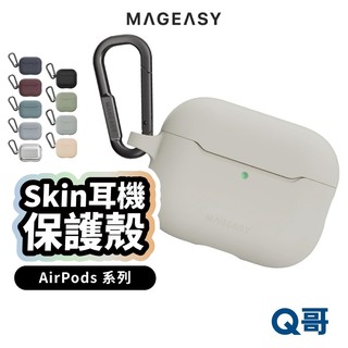 MAGEASY Skin 耳機保護殼 適用 AirPods 4 Pro 3 2 1保護套 保護殼 耳機殼 SE112