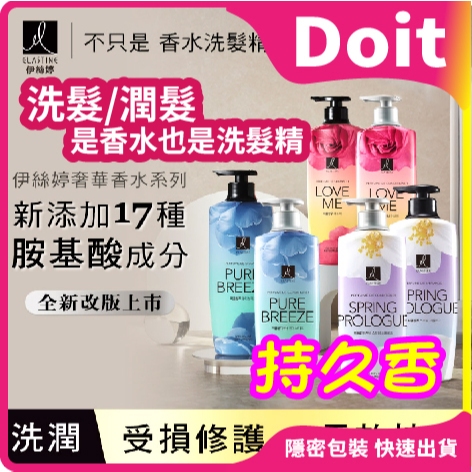 【原廠公司貨】ELASTINE伊絲婷 600ml/瓶 經典香水洗髮 潤髮 甜蜜愛戀 永恆珍愛 春日戀曲 洗髮精 潤髮乳