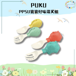 ❏ PUKU 藍色企鵝 ❏ PPSU 寶寶好味湯叉組 學習餐具 (飛碟/斑馬) 兒童餐具 含收納盒