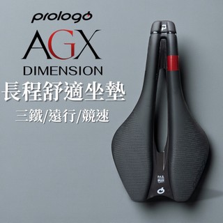 現貨 Prologo Dimension AGX 高階V型坐墊｜三鐵・競速・長程舒適解壓｜STN弓