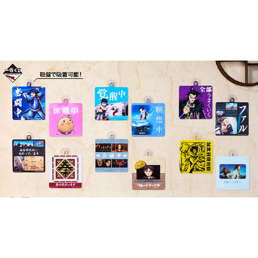 日版🇯🇵 王者天下《下一代傑物們》 一番賞 F賞 吸盤告示牌