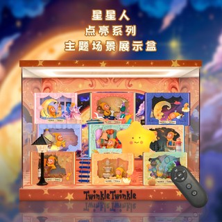 適用泡泡瑪特 星星人點亮系列 Twinkle盲盒禮物 亞克力收納 場景佈置展示盒