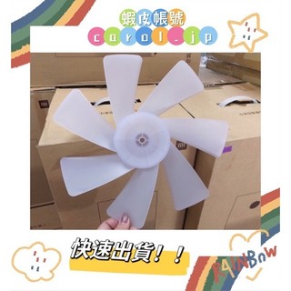 米家直流變頻電風扇1X 單售配件【台灣原廠公司貨】福利品附發票 BPLDS01XY 附發票