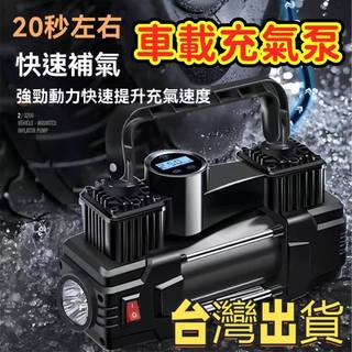 🔥熱銷免運🔥夜間可以 車載充氣泵 12V 雙缸電動打氣泵 小轎車汽車輪胎便攜加氣泵 充氣機 打氣機 車用多功能充氣工具