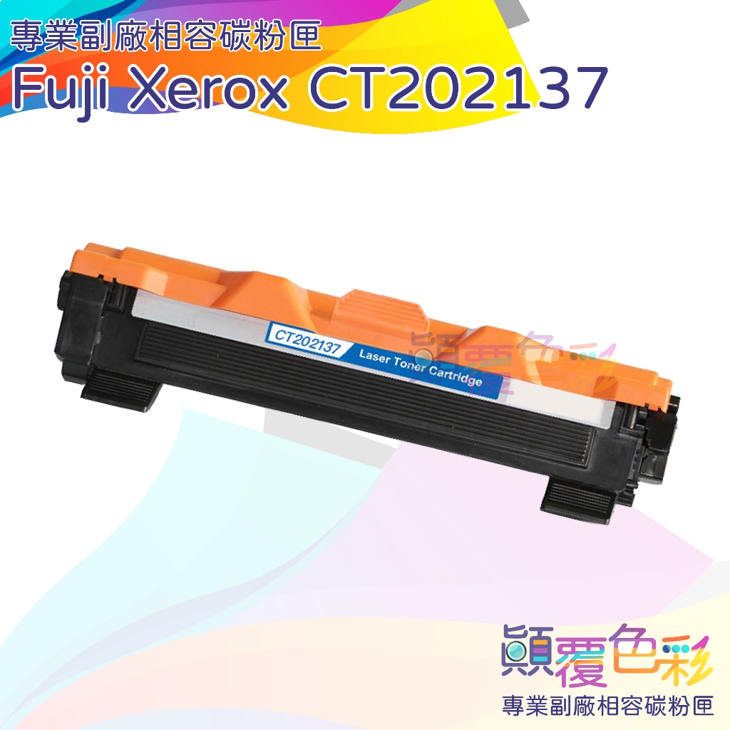 CT202137碳粉匣副廠 P115b P115W M115b M115W M115fs M115fw M115Z