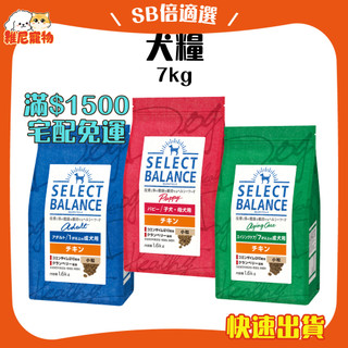 🐻維尼寵物🔥快速到貨🔥【SB倍適選】犬糧 狗飼料 犬飼料 狗糧 乾糧 乾飼料 日本飼料【7kg】大包裝