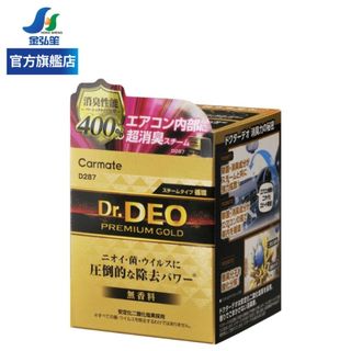 【CARMATE】Dr.DEO金牌汽車強力空調消臭蒸氣-轎車用 (D287) | 金弘笙