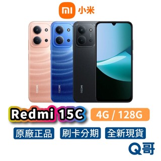 小米 紅米 Redmi 15C（4G／128G）智慧型 手機 全新 公司貨 6.9吋 120Hz 防水 原廠 保固 新機