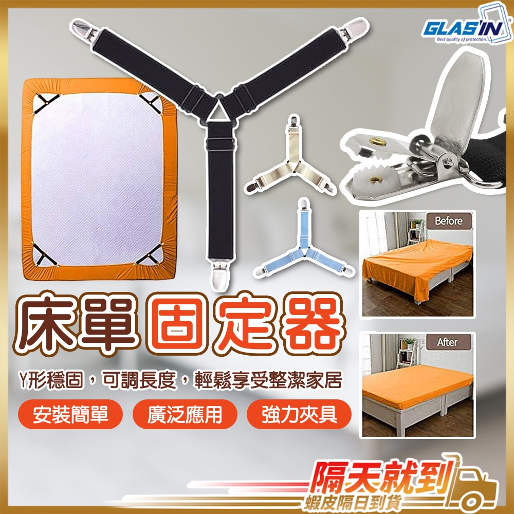 【牢牢固定床單服貼】床單固定夾 床單夾 床單固定器 床包固定器 現貨 床包夾 床單固定 床單固定繩 床單固定扣 固定繩