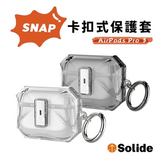 solide 索力得 SNAP 卡扣式保護套 AirPods Pro 第3代-現貨免運