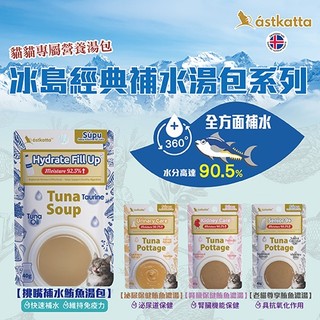astkatta 冰島 經典補水湯包40g 任10包出貨 挑嘴補水 泌尿保健 腎臟保健 老貓尊享 全齡貓