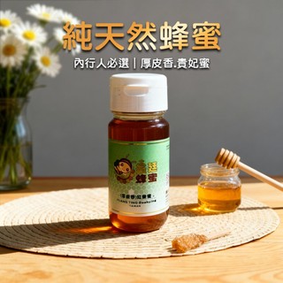 【友綠生活】100%臺灣國產純蜂蜜 700g 皇廷蜂蜜 紅柴蜜 貴妃蜜 龍眼蜜 荔枝蜜 玉荷包蜜 養生伴手禮
