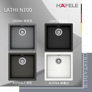 ⭐德國製 Hafele 海福樂 LATHI N100 上嵌 下嵌 花崗巖水槽 洗碗 水槽 廚房水槽 578.21.79