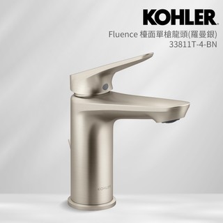KOHLER Fluence 檯面單槍龍頭(羅曼銀) 33811T-4-BN 單槍面盆龍頭 水槽龍頭 水龍頭