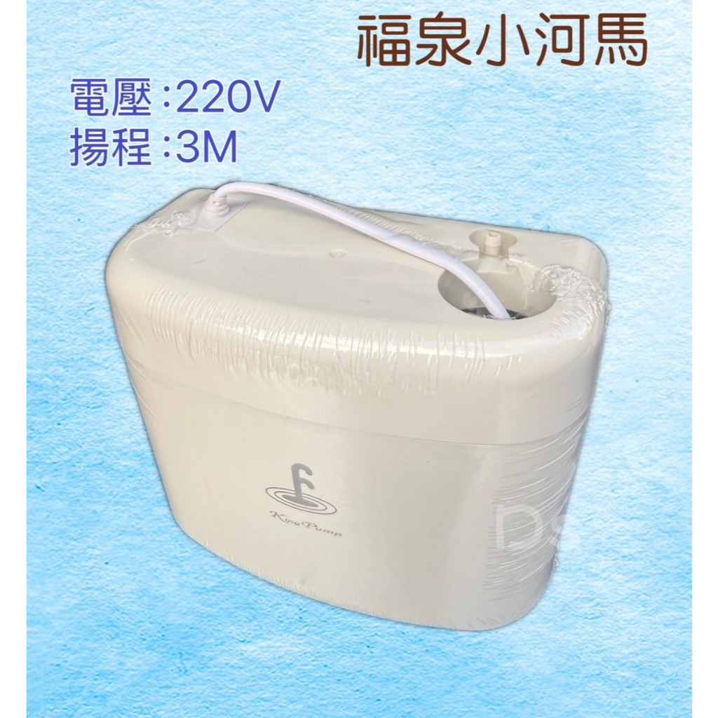 🔥現貨🔥【福泉排水器-小河馬/220V】冷氣排水器/電動排水器/強制排水器/冷氣排水盒/電動排水盒