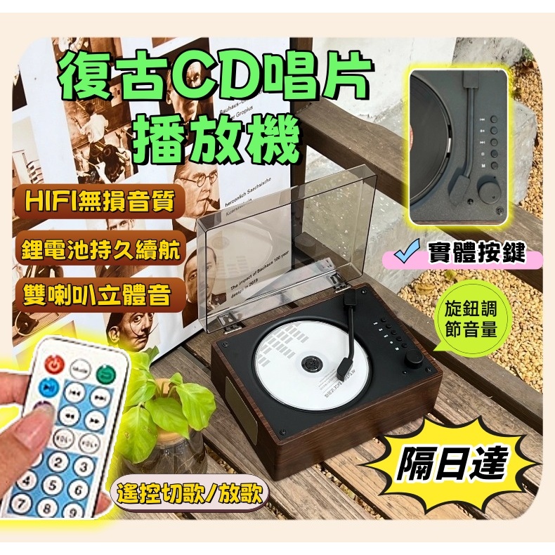 【三年保固】復古CD唱片播放機專輯播放器 多功能CD播放器 CDplayer 無線藍牙喇叭 音樂播放器 生日禮物