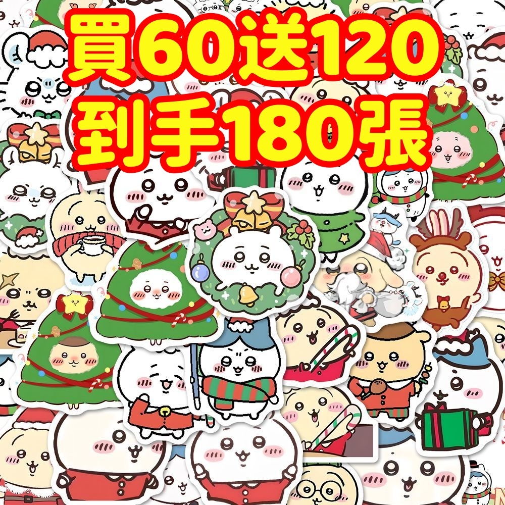 限時下殺💥【買60送120張】吉伊卡哇 烏薩奇 聖誕貼紙 獎勵貼紙 筆記本貼紙 防水貼紙 卡通貼紙 手賬貼紙 行李箱貼紙